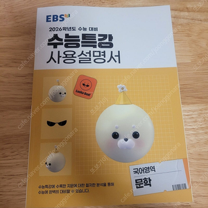 [새책] EBS 수능특강 문학 사용설명서