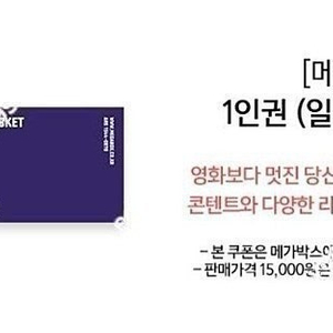 메가박스 2D 일반예매권 1장 8000원에 팝니다(15장 보유)​​​​​​​​​​​​​​​​​​​​​​​​​​​​​​​​​​​​​​​​​​​​​​​​​​​​​