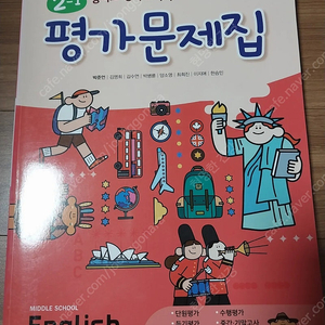 와이비엠 중학 2-1 영어 평가문제집(택포7천원)