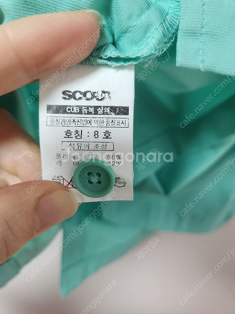 8호 6학년 컵스카우트 신형 동복 상의 카라넥 남방셔츠--7