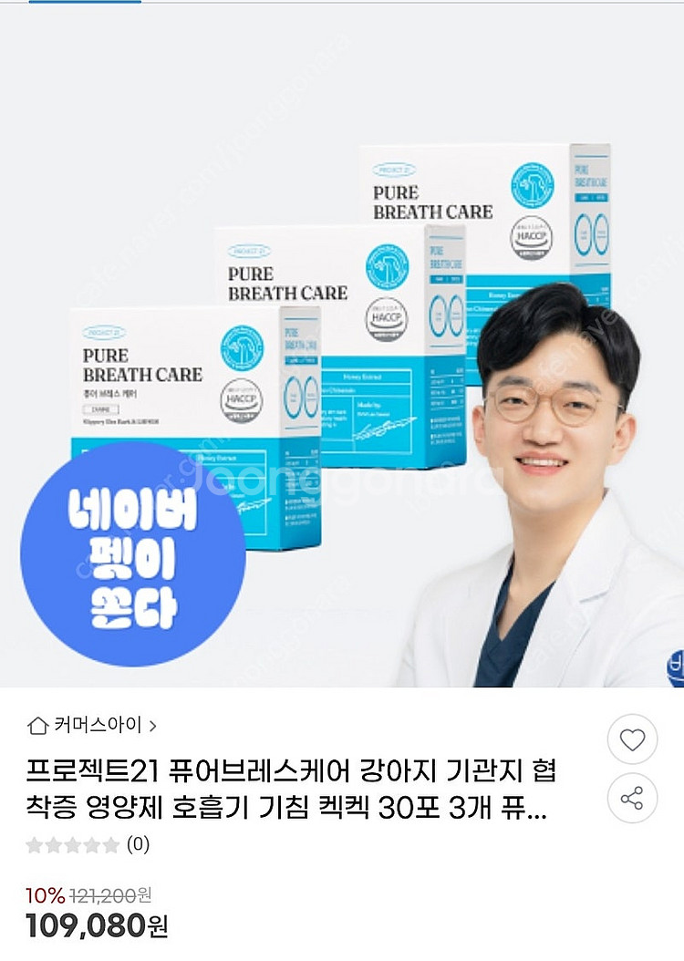 프로젝트21 퓨어 브레스케어--0