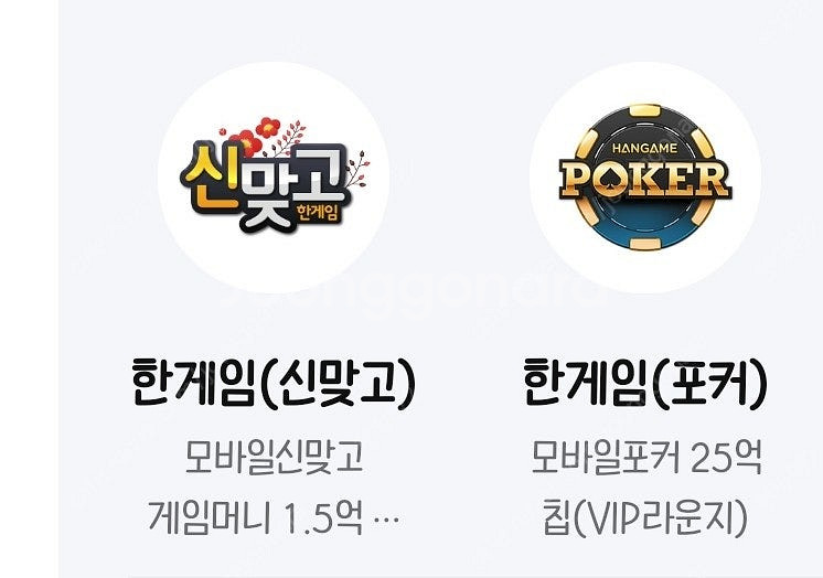 페이코. 한게임 신맞고.포커 게임쿠폰ㅂ간매--0