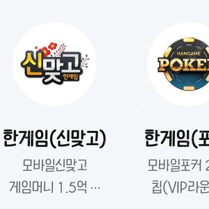 페이코. 한게임 신맞고.포커 게임쿠폰ㅂ간매