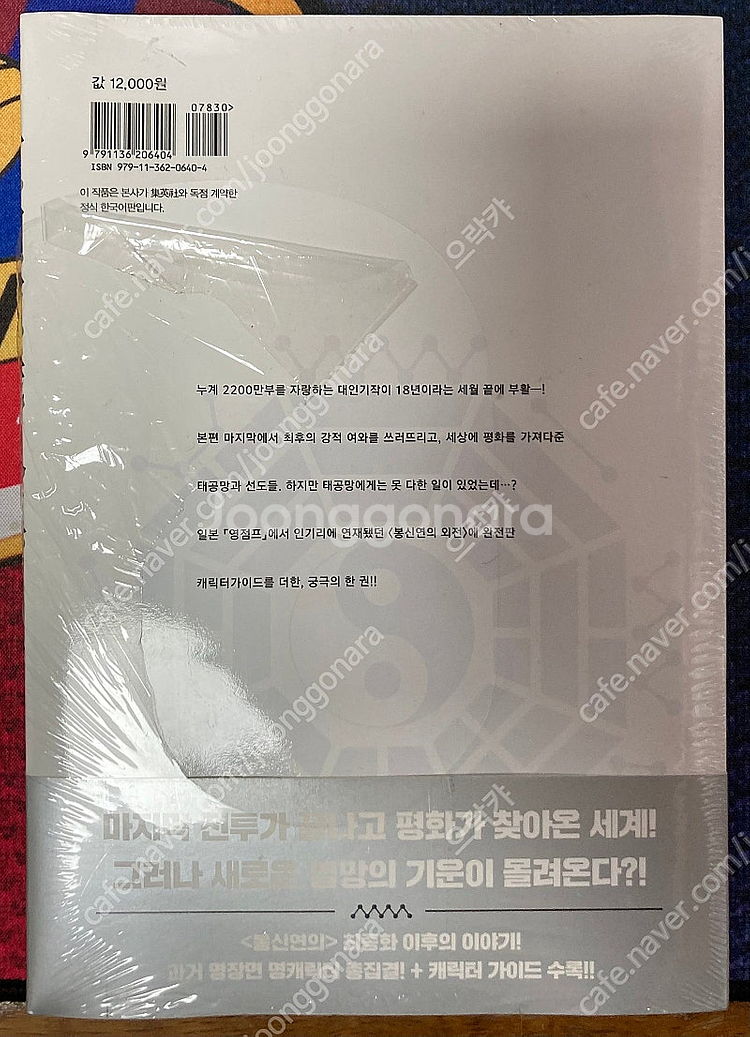 (후지사키 류) 봉신연의 완전판 전 18권 + 봉신연의...--7