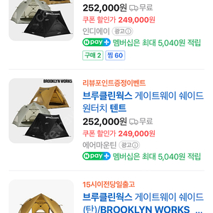 새상품) 브루클린웍스 게이트웨이 카키 4-5인용 팝니다