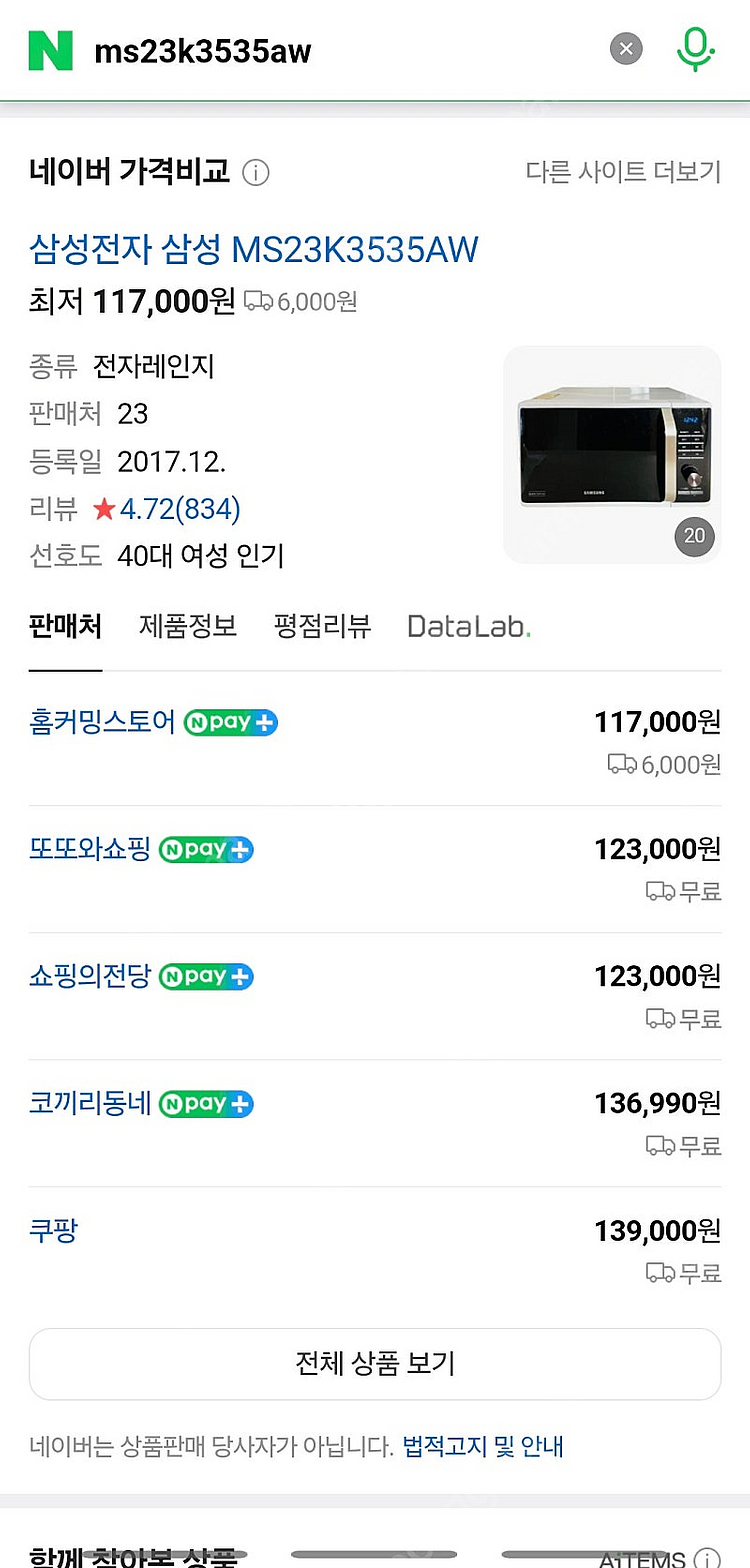 삼성 전자레인지 ms23k3535aw 상태A급--1