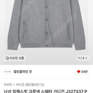 새상품) 캘빈클라인 CK 가디건