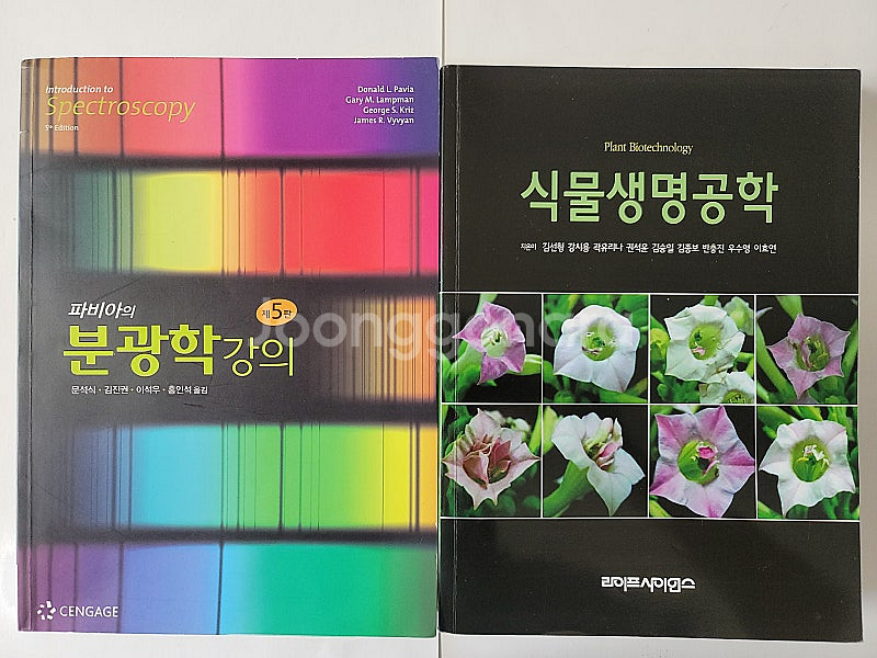파비아의 분광학강의 사부님 사부님. 노부영 가이드북 니...--6