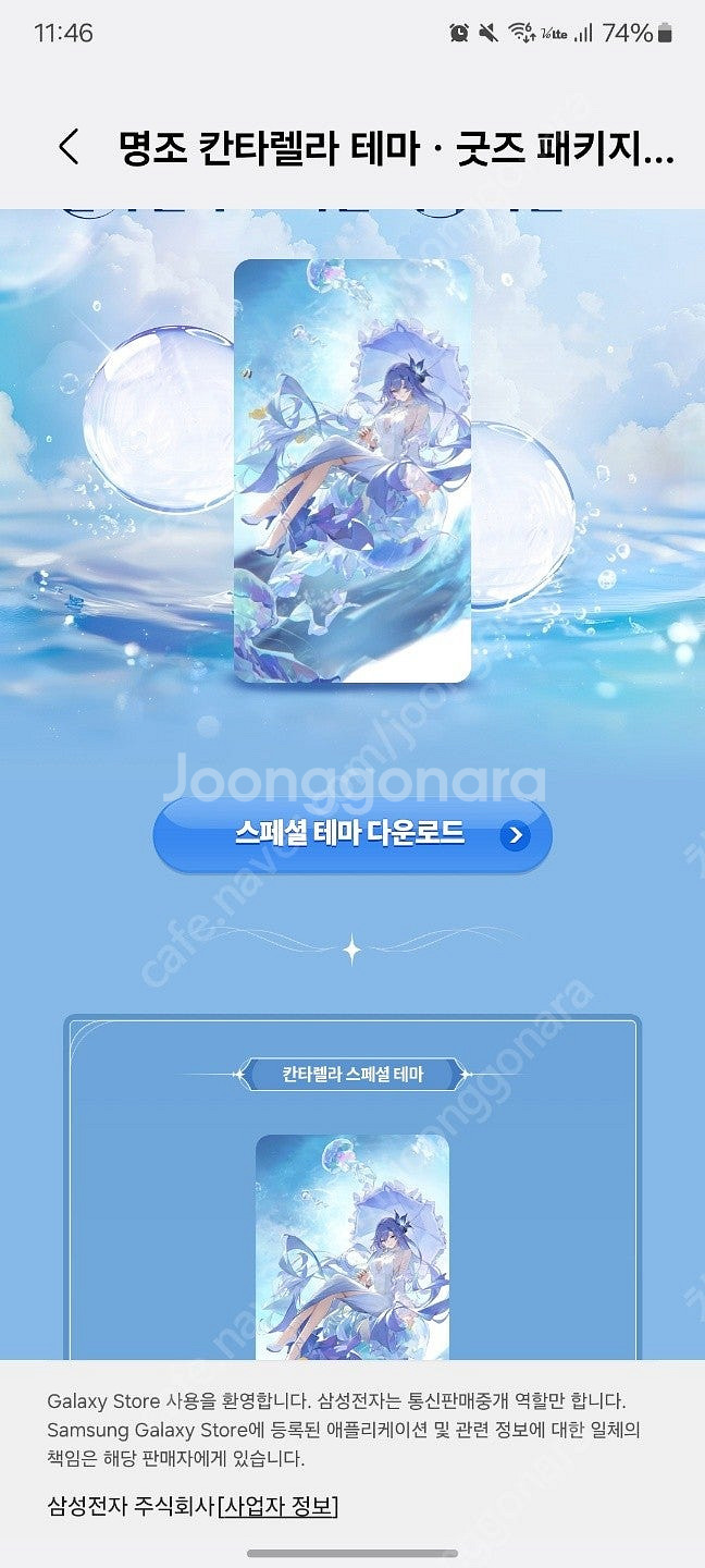 명조 칸타렐라 갤럭시 테마 계정 팝니다--0