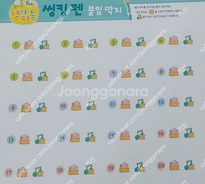 프뢰벨 영아다중 씽킹펜 붙임딱지(씽킹펜 스티커)+송카드...--0