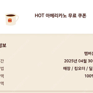 버거킹 아메리카노 3장 일괄 팝니다.