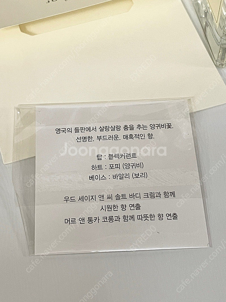 [국문택/백화점매장정품] 조말론 포피앤바알리 코롱 10...--4
