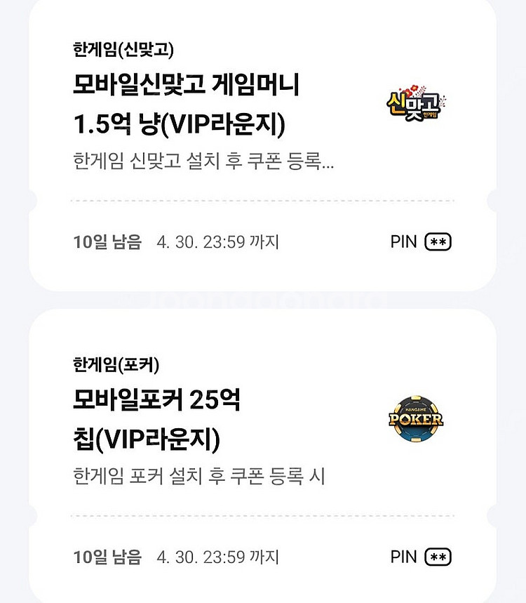 페이코 한게임 신맞고 포커 일괄판매--0
