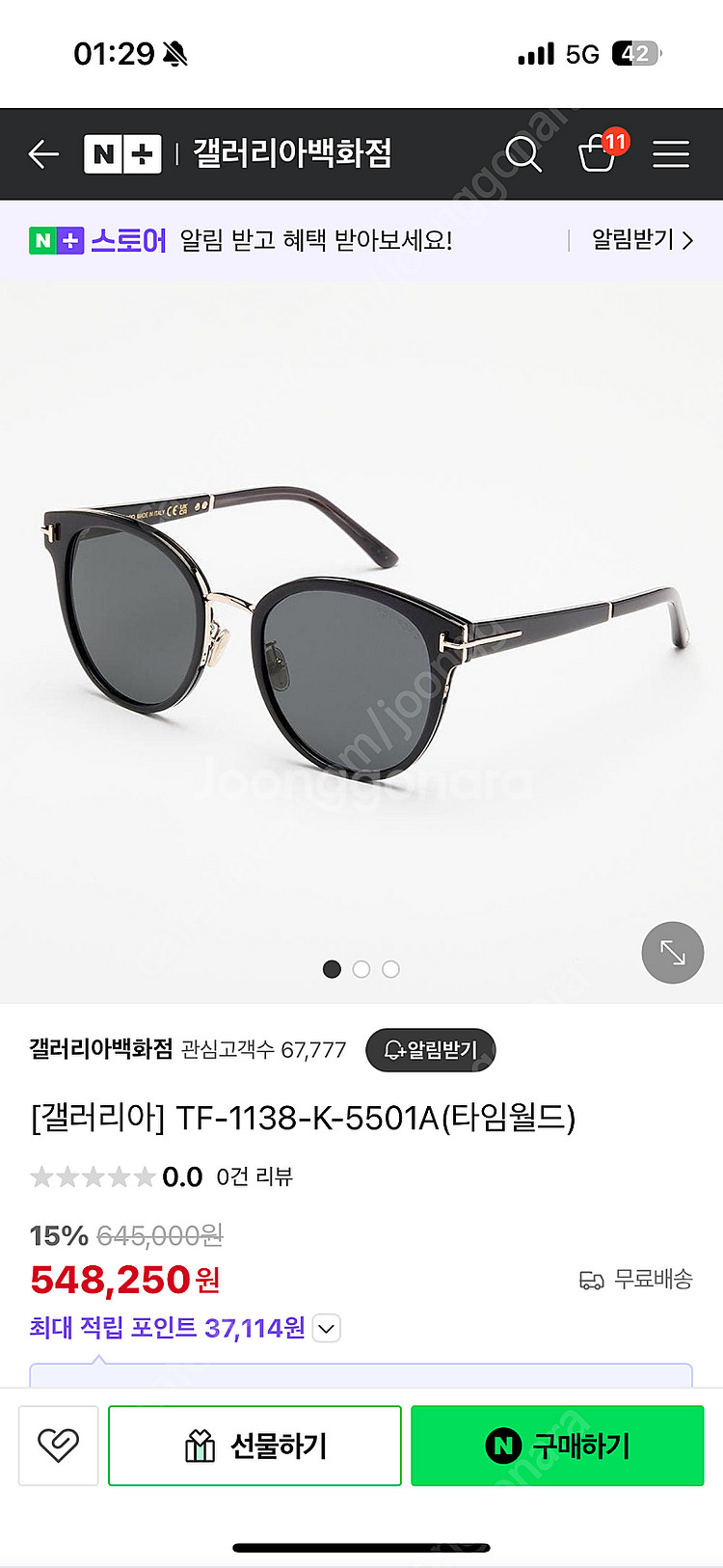 톰포드 선글라스 TF1138 (박신혜 착용)--0