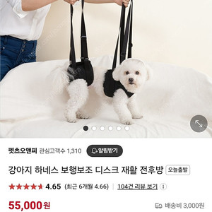 팻츠오앤피 강아지 하네스 보행보조 디스크 재활 전후방 슬개골