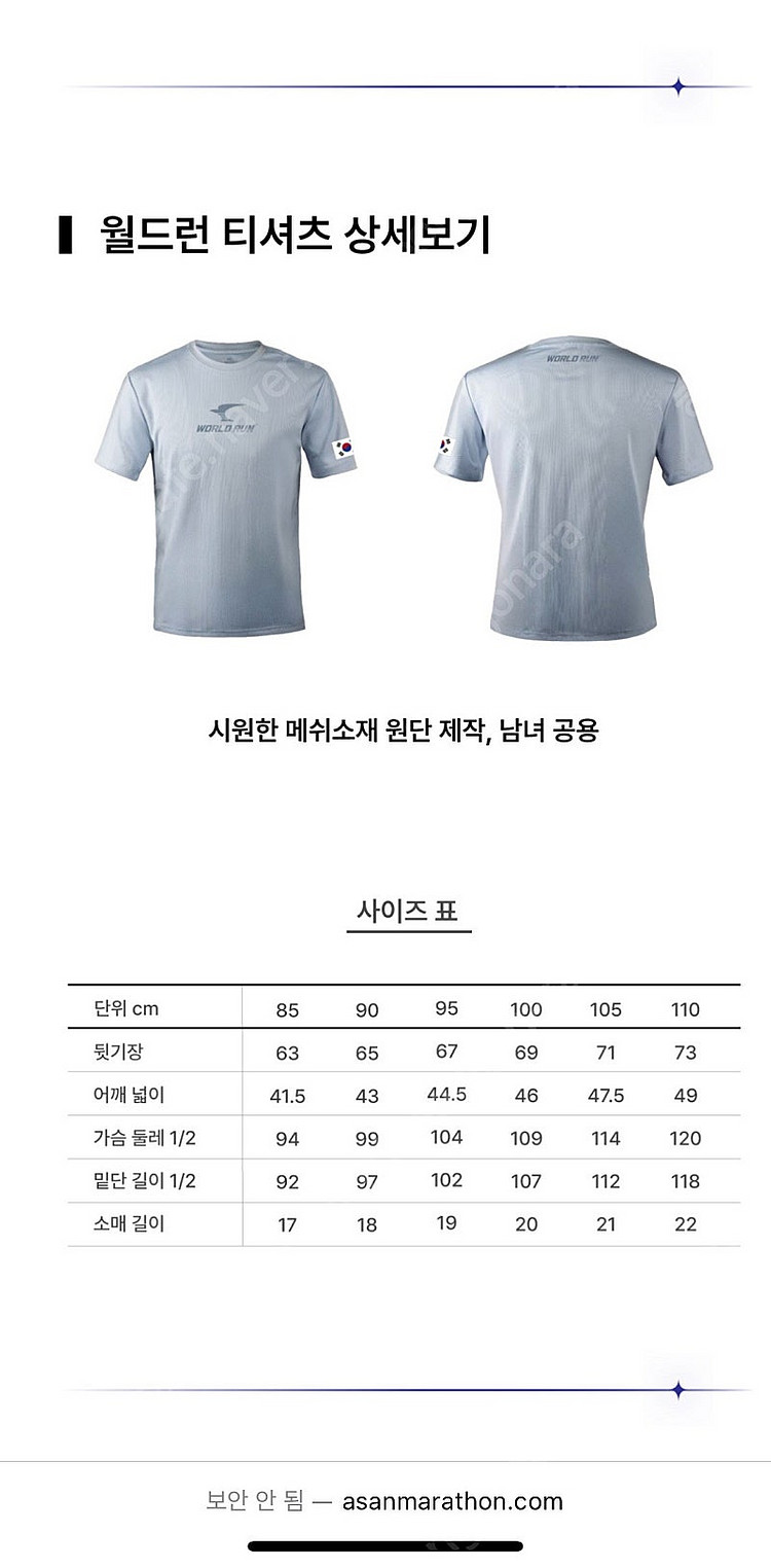 아산 이순신 백의종군 마라톤 반팔티 105 미개봉 신품...--1