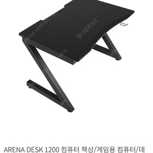 제닉스 책상 Arena desk 1200 삽니다