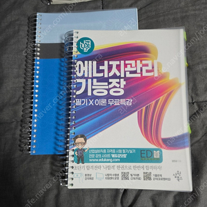 에너지관리기능장 필기 실기