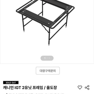 콤마나인 캐니언igt 2유닛프레임-올도장 블랙