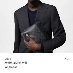 미사용 루이비통 포쉐트 보야주 수플 클러치