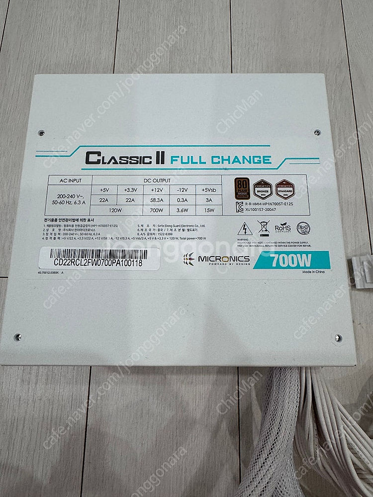 마이크로닉스 풀체인지2 700w 화이트 저렴하게 판매합...--0
