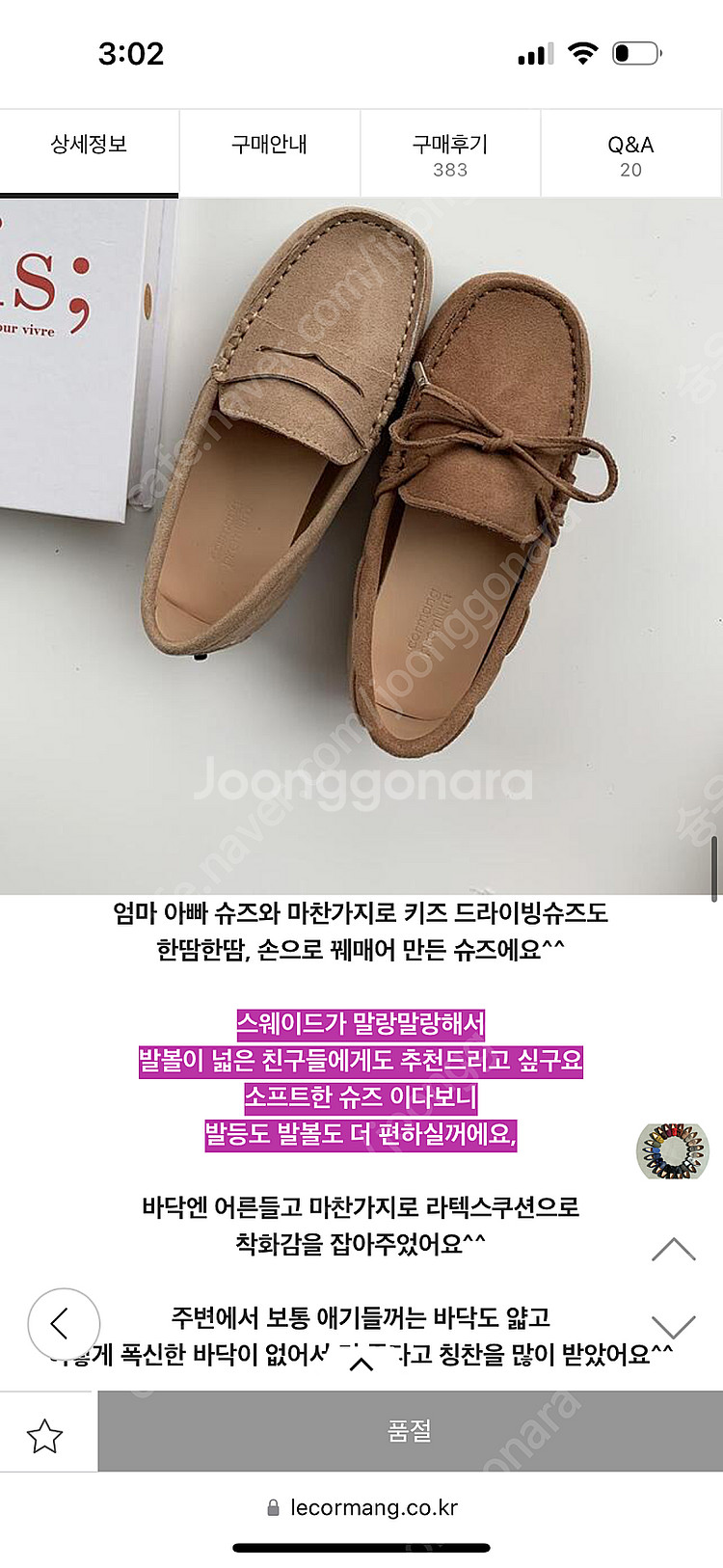 르꼬르망 키즈 스웨이드 드라이빙 슈즈--6