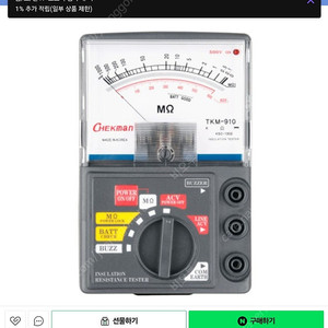 태광 지디털접지저향계 및 절연저향계 팝니다