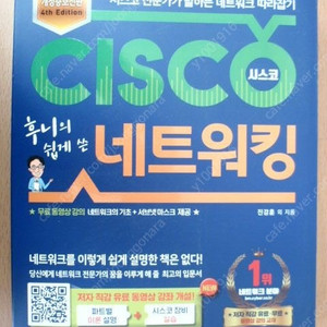 네트워크관리사/후니의 시스코네트워킹/정보기기운영기능사 실기/필기 팝니다