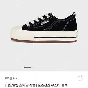 (새제품) 품절대란 포즈간츠 무스비 스니커즈