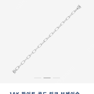 프레드 18K 화이트 골드 링크 라지 브레이슬릿 17호