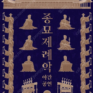 종묘 제례악 야간공연 티켓 구해요