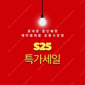공릉 S25