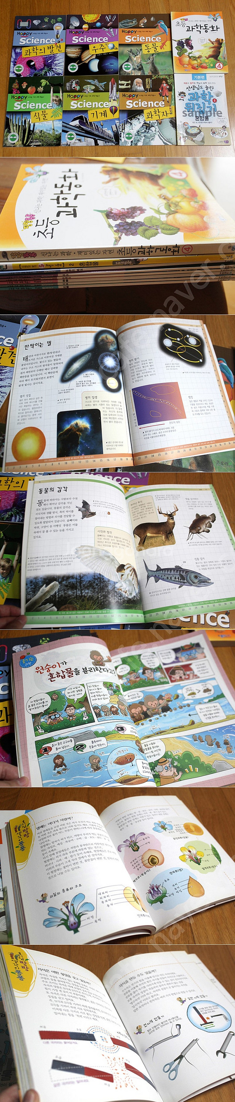 어린이과학책 새상품 해피사이언스 팡팡퐁퐁초등과학동화 어...--1