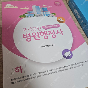 국시 교재) 에듀팩토리 병원행정사 새 책