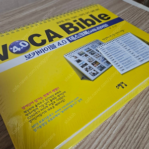 편입영어 보카바이블4.0 미개봉