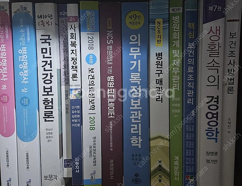보건의료행정 전공책 팝니다--0