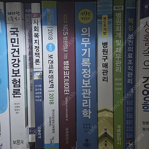 보건의료행정 전공책 팝니다