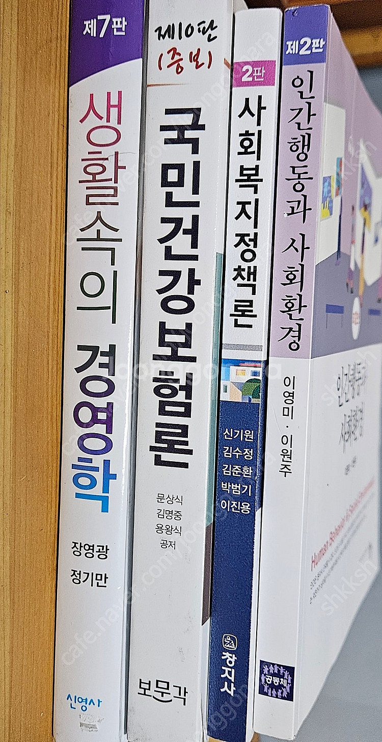 보건의료행정 전공책 팝니다--2