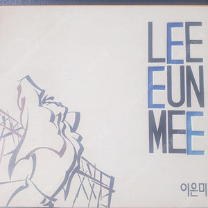 일괄 희귀 CD 음반 앨범: 이은미 1집
