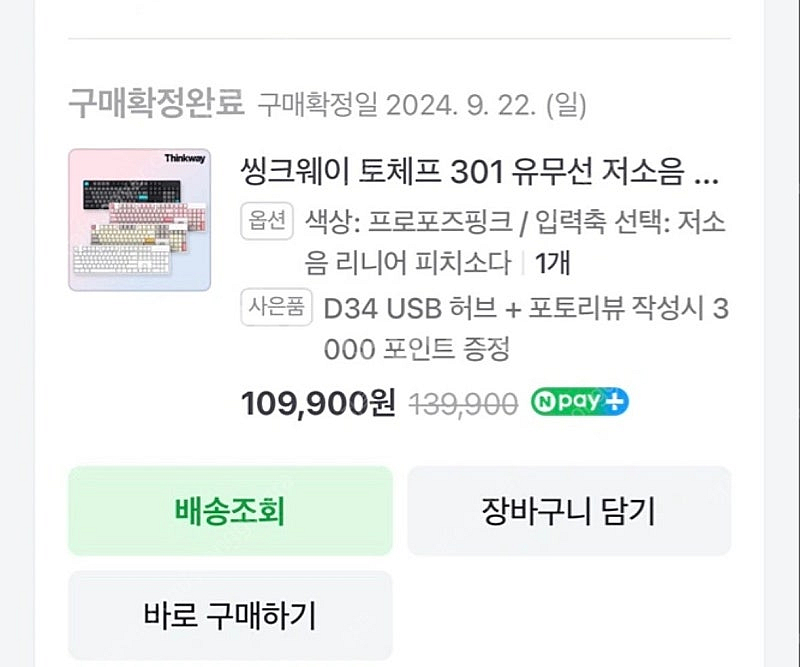 씽크웨이 토체프301 스위치 저소음 리니어 피치소다축--0