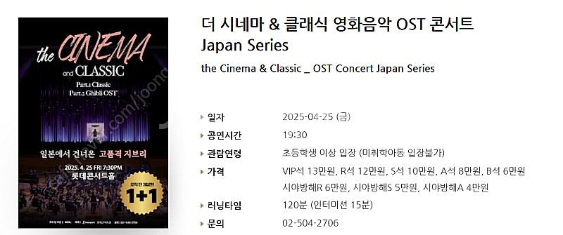 [티켓양도] 4/25(금) 더 시네마 & 클래식 영화음...--0