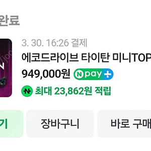 에코라이즈 타이탄 TOP미니 전동킥보드