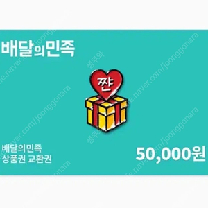 삽니다> 80% > 배민 상품권 배달의 민족 기프티콘
