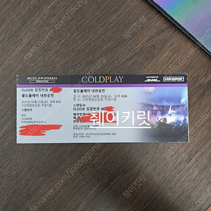 콜드플레이 25일 스탠딩 단석