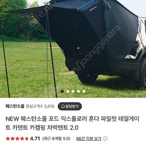 웨스턴소울 차박텐트 팝니다.