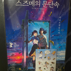 스즈메의 문단속 포스터, 포토카드세트