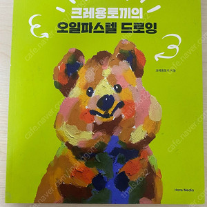 오일파스텔드로잉 챡 판매합니다