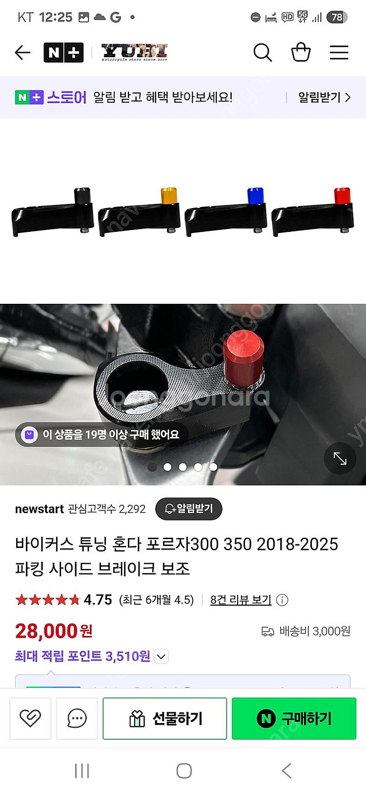 포르자350 튜닝용품 팝니다.(가격인하)(또 인하)(마...--4