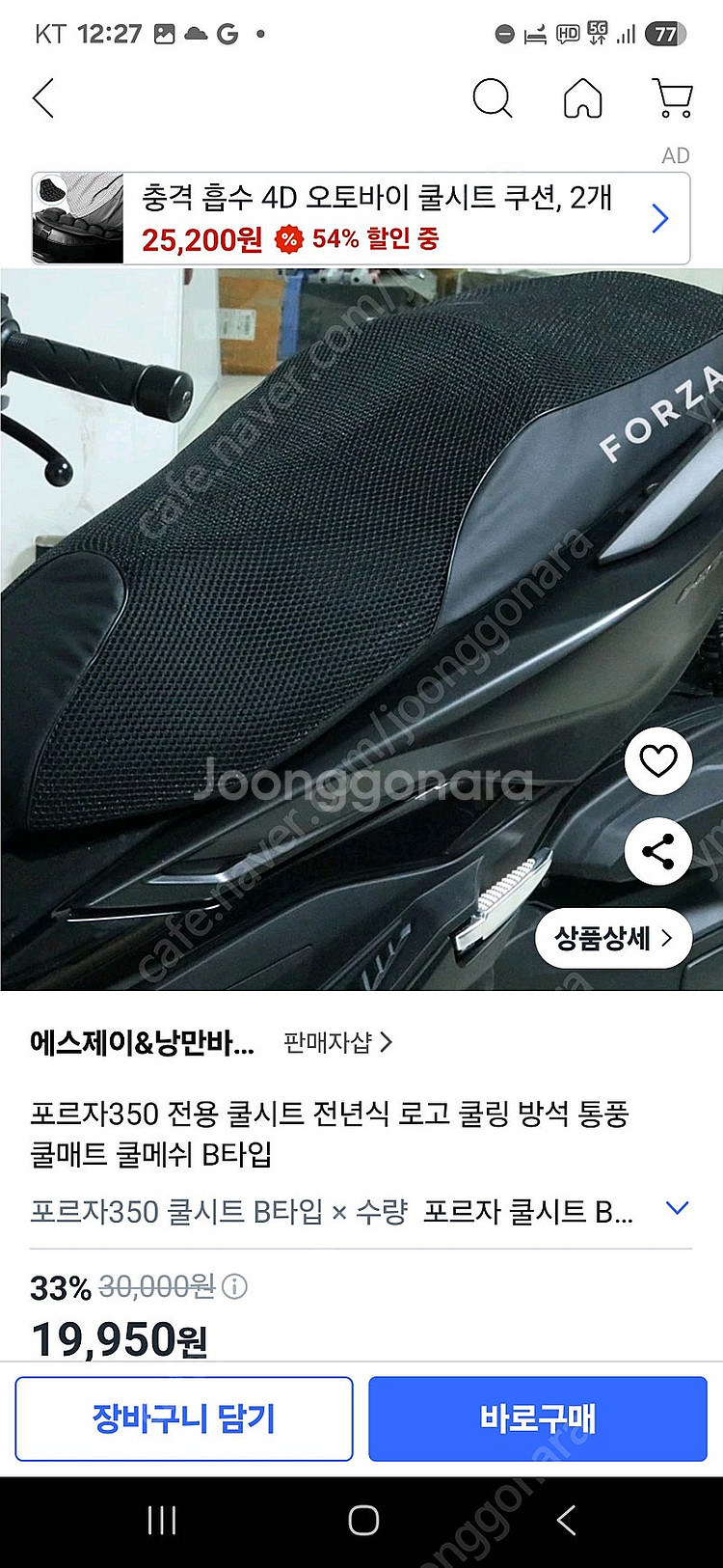 포르자350 튜닝용품 팝니다.(가격인하)(또 인하)(마...--5