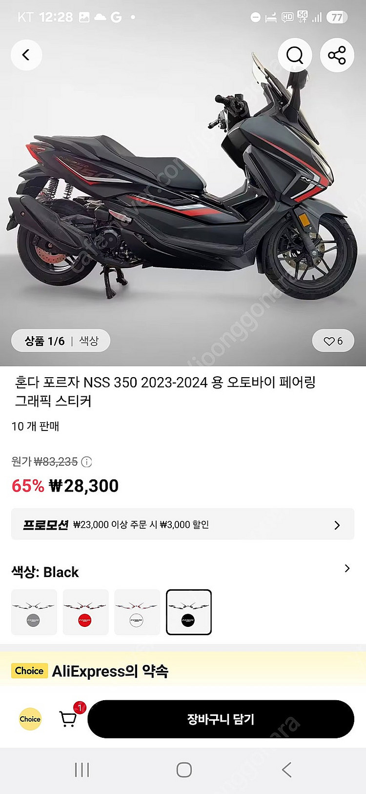 포르자350 튜닝용품 팝니다.(가격인하)(또 인하)(마...--0